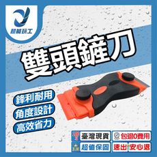 超能玩工 包退0費用●刮刀 除膠 手持剷刀 殘膠 手機螢幕 除膠刀 DIY 螢幕除膠刀 雙頭鏟刀