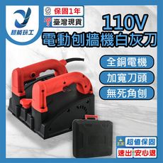 超能玩工 保固1年●110v 電動刨牆機 鏟牆砌牆鏟灰機 全自動磨牆機 無塵刮膩子 粉噴塗抹牆神器