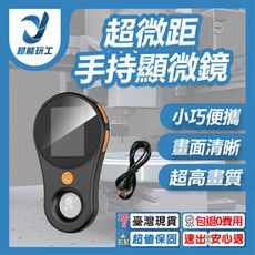 超能玩工 包退0費用●電子顯微鏡 高清數位顯微鏡 放大鏡 數位顯微鏡 維修顯微鏡 手持顯微鏡