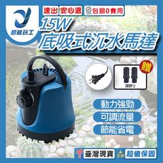 超能玩工 包退0費用●底吸式沉水馬達 110V 內置 沉水馬達 空氣幫浦 抽水馬達 打氣馬達 馬達