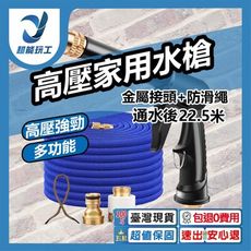 超能玩工 包退0費用●高壓家用洗車水槍 伸縮前7.5公尺 注水後22.5公尺 (金屬接頭+伸縮水管)