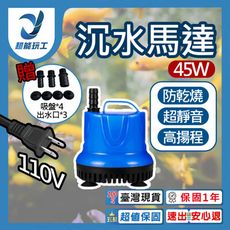 超能玩工 保固1年●沉水馬達 低水位馬達 抽水馬達 110V 抽水機 潛水馬達 抽水馬達 水族馬達