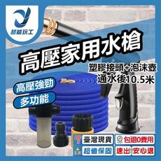 超能玩工 包退0費用●高壓家用洗車水槍 伸縮前3.5公尺 注水後10.5公尺 (塑膠接頭+伸縮水管