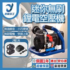 超能玩工 保固一年●無刷鋰電空壓機 21V 小型打氣泵儲氣罐 便攜式小型空壓機 手提空壓機 充氣泵