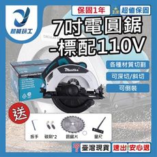 超能玩工 保固1年●圓鋸機 7吋 電動圓鋸機 110V 電圓鋸 切割機 木工鋸機 切斷機 電鋸