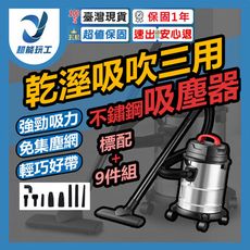 超能玩工 保固1年●乾溼 吸吹 三用吸塵器 直立式吸塵器 20公升 居家清潔 汽車美容工程木工打掃