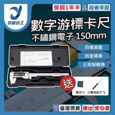 超能玩工 保固1年半●電子游標卡尺 數字顯示 電子測量尺 電子尺 數位 遊標 油標 不鏽鋼卡尺