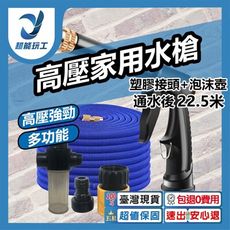 超能玩工 包退0費用●高壓家用洗車水槍 伸縮前7.5公尺 注水後22.5公尺 (塑膠接頭+伸縮水管