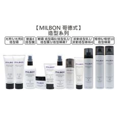 【魅惑堤緹🚀】Milbon 哥德式 絲柔 光亮造型霜 輕霧造型露 豐盈造型露 波動造型乳 輕霧造型