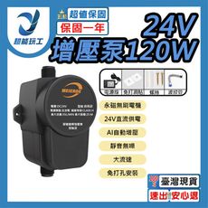 超能玩工●24V增壓泵120W 110V熱水器增壓泵 自來水增壓泵 洗衣機增壓泵 家用自來水增壓泵