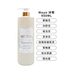 【魅惑堤緹🚀】Muyo 沐宥 洗髮精 護髮乳 950ml 沐舒洗髮精 蜜柚洗髮精 極光護髮乳