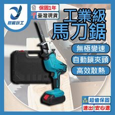 超能玩工 保固1年●馬刀鋸 電鋸 軍刀鋸 無刷電動鋸子 電動馬刀鋸 戶外伐木工具 鋰電鋸 往復鋸