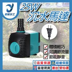 超能玩工 包退0費用●UP雅柏 沉水馬達 抽水馬達 110V 抽水機 循環馬達 水族馬達 靜音馬達
