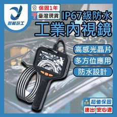 超能玩工 保固1年●工業內視鏡 5M線長 內鏡鏡 內視鏡攝影機 驗屋 阻塞 下水管 管道內視鏡
