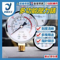超能玩工 包退0費用●一般壓力錶 10KG 15kg 1分牙口 1/8PT 埋入式壓力錶 壓力錶