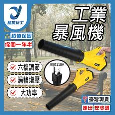 超能玩工 保固1年半●工業暴風機110V 6檔速 鼓風機 暴力吹風機 渦輪風扇 暴風機 暴力風扇