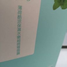 【魅惑堤緹🚀】【國家檢驗保證 狂掃十六國】破天荒免費 試用 凱儷 薄荷酷涼 保濕水嫩 超微導面膜