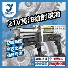 超能玩工 保固1年●21V 黃油條 黃油槍 鋰電潤滑黃油 快速注油器 牛油槍 鋰電黃油機 高壓充電式