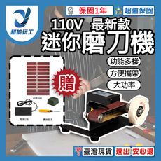 超能玩工 保固1年半●110V磨刀機 磨刀神器 小型磨刀機 桌上型砂輪機 砂帶機