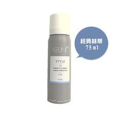 【魅惑堤緹🚀】KEUNE 肯葳 風格造型 經典絲蒂 75ml 造型 定型 噴霧 公司貨