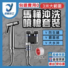 超能玩工 包退0費用●馬桶噴槍 沖洗器 馬桶沖洗器 浴室噴槍 免治沖洗器 洗屁屁 婦洗器 沖洗噴槍