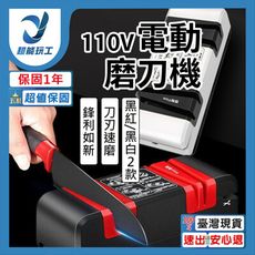 超能玩工 保固一年●全自動磨刀神器 電動磨刀器 磨刀器 磨刀 磨刀機 電動磨刀機 磨刀石 菜刀 磨剪