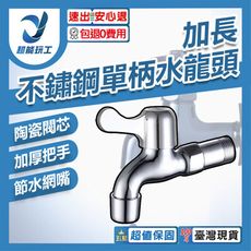 超能玩工 包退0費用●不鏽鋼長栓水龍頭 單柄水龍頭 洗臉盆 冷熱混合龍頭 臉盆龍頭 衛浴 面盆水龍