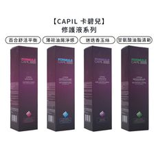 【魅惑堤緹🚀】CAPIL 卡碧兒 甘氨酸油脂清新 百合舒活平衡 修護液 120ml 頭皮調理