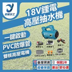 超能玩工 保固1年●18v 高壓抽水機 充電式抽水機 洗車機 澆水機 農用澆地 戶外抽水泵 洗車