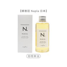 【魅惑堤緹🚀】娜普菈 Napla 日本 全效 甜橙果油 150ml 保養 身體 護手 精油 免沖洗