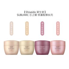 【魅惑堤緹🚀】Shiseido 資生堂 芯之麗 輕縈柔波 極光綻色 盈潤新生 修護髮膜 200g