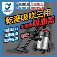 超能玩工 保固1年●乾溼 吸吹 三用吸塵器 直立式吸塵器 20公升 居家清潔 汽車美容工程木工打掃