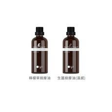 【魅惑堤緹🚀】Oright 歐萊德 按摩油 100ml 檸檬草 生薑 按摩 #公司貨