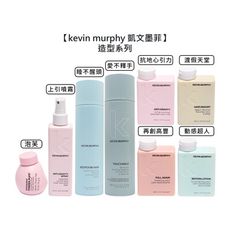 【魅惑堤緹🚀】kevin murphy 凱文墨菲 睡不醒頭 上引噴霧 愛不釋手 造型 噴霧 保濕