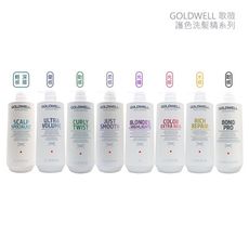 【魅惑堤緹🚀】歌薇 GOLDWELL 護色洗髮精 水感/光感/光纖/動感/量感/柔感/輕感/韌感