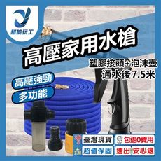超能玩工 包退0費用●高壓家用洗車水槍 伸縮前2.5公尺 注水後7.5公尺 (塑膠接頭+伸縮水管