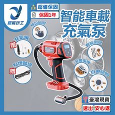 超能玩工 保固1年●汽車打氣機 充氣機 無線充氣機 打氣機 胎壓充氣槍 鋰電充氣泵 電動充氣機