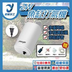 超能玩工 包退0費用●魚缸打氣機 110V 水族打氣機 打氣機 充氧泵 增氧泵 空氣幫浦 打氣馬達