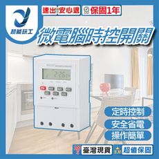 超能玩工 保固1年●微電腦時控開關 40A 220V 微電腦定時器 定時開關 時控開關 定時器