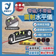 超能玩工 包退0費用●多功能雷射水平儀 水平標線尺 帶磁 水平尺 雷射打線器 激光水平線 遊標卡尺
