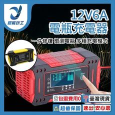 超能玩工 包退0費用●電瓶充電器 汽車電瓶充電器 電瓶充電機 電瓶充電 汽車 電瓶 電瓶修復