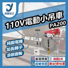 超能玩工 保固一年●電動吊車110v 200KG線控 電動小吊車 線控遙控 電動吊車 電動小金剛