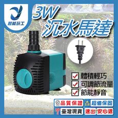 超能玩工 包退0費用●UP雅柏 沉水馬達 抽水馬達 110V 抽水機 循環馬達 水族馬達 靜音馬達