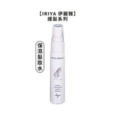 【魅惑堤緹🚀】IRIYA 伊麗雅 保濕髮妝水 30ml 免沖 護髮 髮妝水 保濕 摩洛哥油 隨身