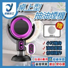超能玩工 包退0費用●桌上型抽油煙機 桌上型吸油煙機 移動式抽油煙機 小型吸油煙機 抽油煙機 油煙機
