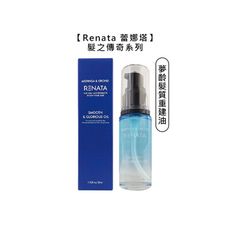 【魅惑堤緹🚀】Renata 蕾娜塔 髮之傳奇 夢齡髮質重建油 30ml 免沖 護髮油 護髮 精華液