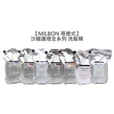 【魅惑堤緹🚀】Milbon 哥德式 絲柔 水姸 順澤 潤活 豐韌 洗髮 洗髮精 淨緻 2500ml