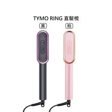 【魅惑堤緹🚀】TYMO RING 直髮梳 懶人直髮器 黑 粉 離子梳 電子梳 離子夾 捲髮棒 造型