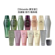 【魅惑堤緹🚀】Shiseido 資生堂 洗髮露 修護乳 護髮乳 輕縈柔波 活耀未來 輕縈柔波