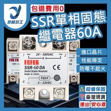 超能玩工 包退0費用●單相固態繼電器 SSR-60DA 直流 交流 單相固態電譯 繼電器 直流控交流